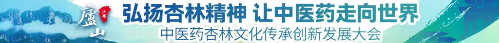 男人把牛子放在女人屁股里视频免费看软件中医药杏林文化传承创新发展大会